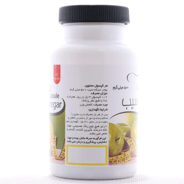 کپسول سرکه سیب