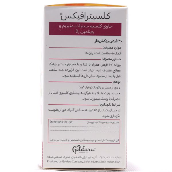 بروشور قرص کلسیترافیکس
