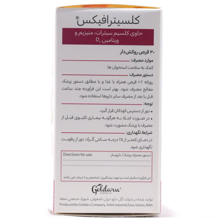 بروشور قرص کلسیترافیکس