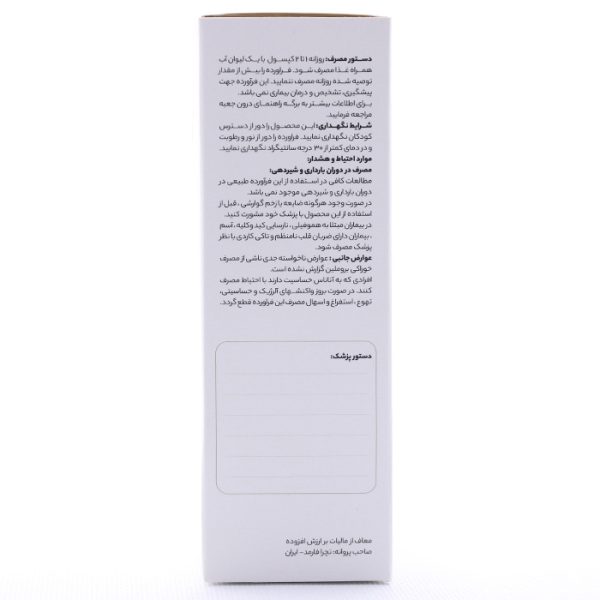 بروشور کپسول بروزایم اولترا
