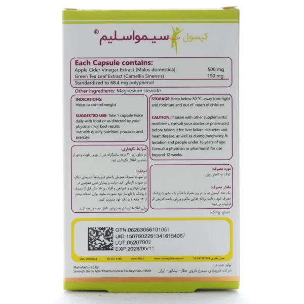 کپسول سیمواسلیم سیمرغ دارو 30 عددی