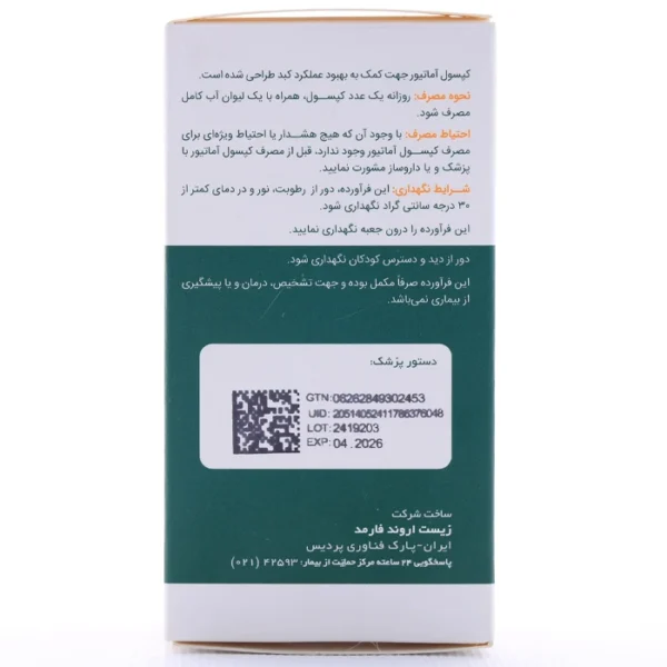 کپسول آماتیور