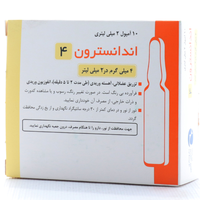 اندانسترون