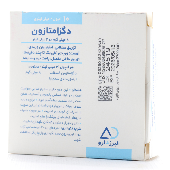 دگزامتازون