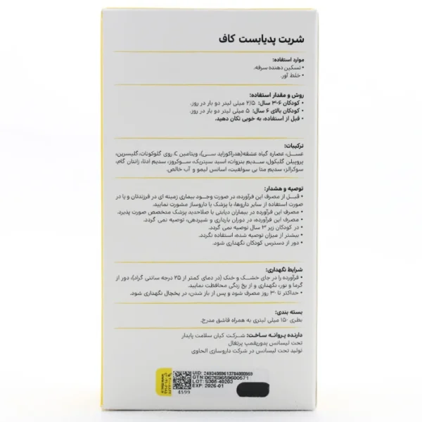 کاف پدیابست