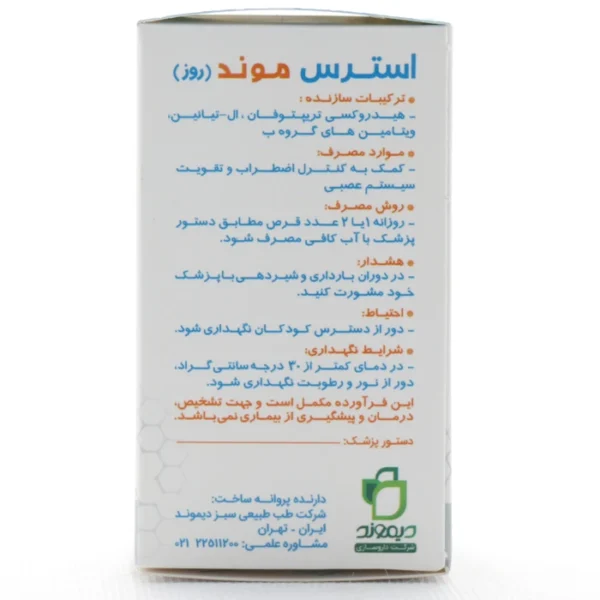 قرص استرس موند