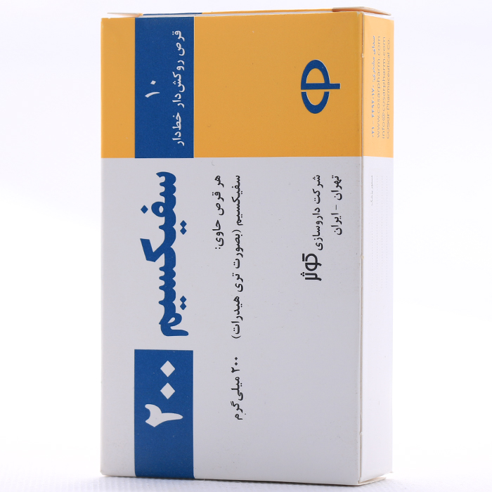 قرص سفیکسیم 200- کوثر - cefixim