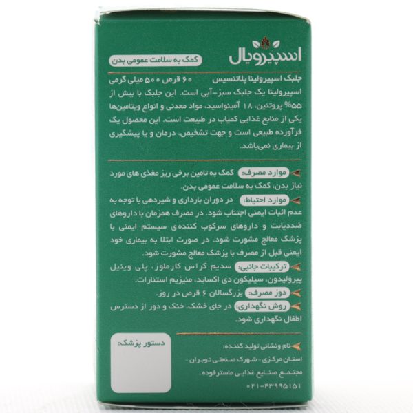 جدول اسپیرویال ماستر فوده