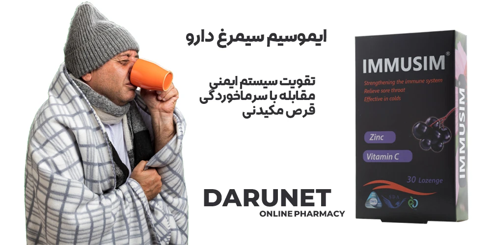 قرص ایموسیم سیمرغ دارو 1 قرص ایموسیم