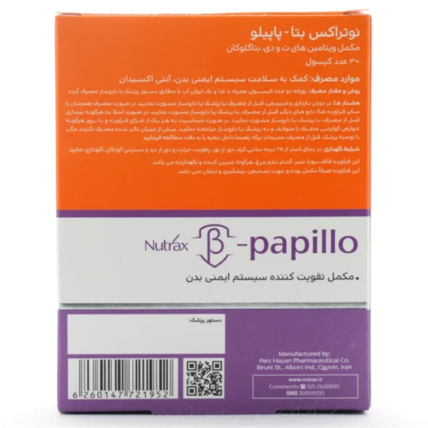 کپسول بتا پاپیلو نوتراکس