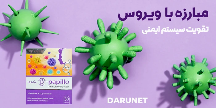 کپسول بتا پاپیلو نوتراکس