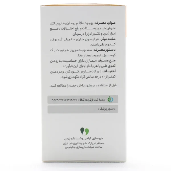 کپسول پروسترول