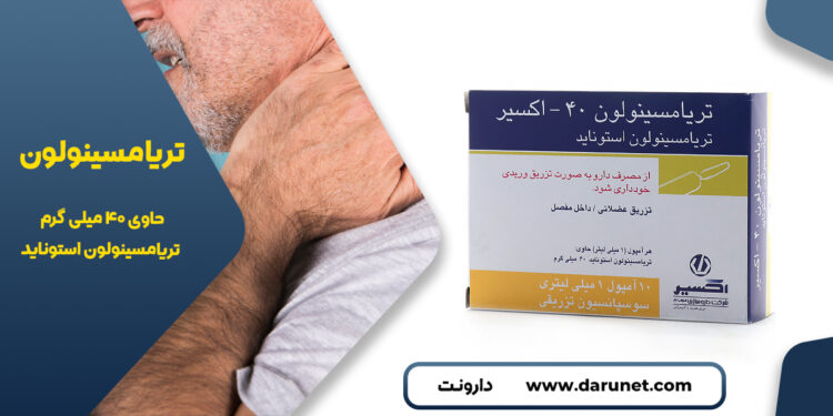 تریامسینولون
