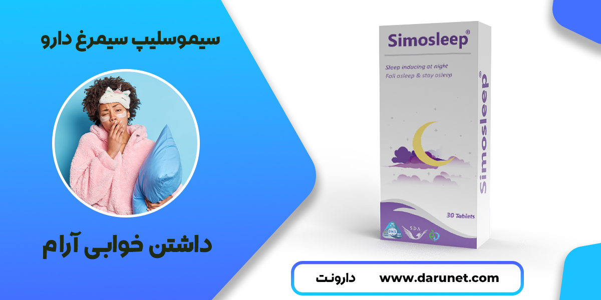 سیموسلیپ سیمرغ دارو