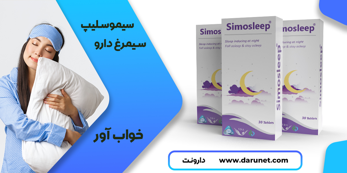 سیموسلیپ سیمرغ دارو