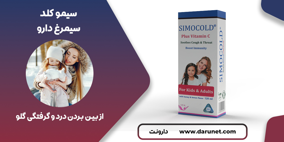 سیموکلد سیمرغ دارو