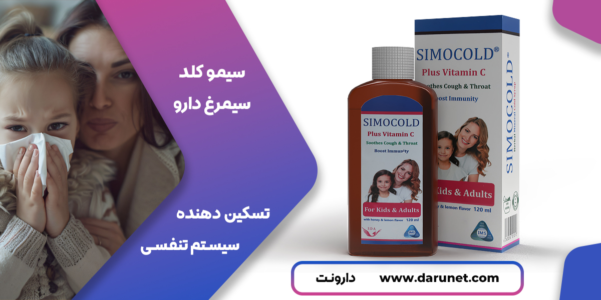 سیموکلد سیمرغ دارو