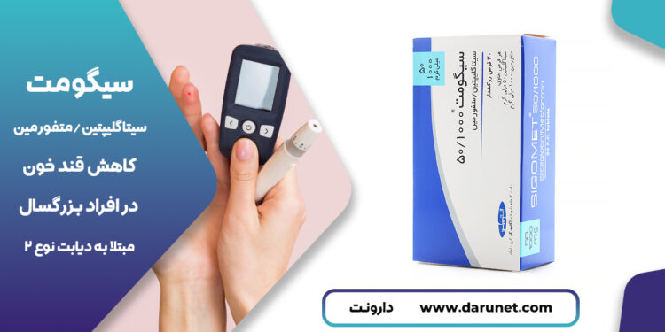 سیگومت چیست