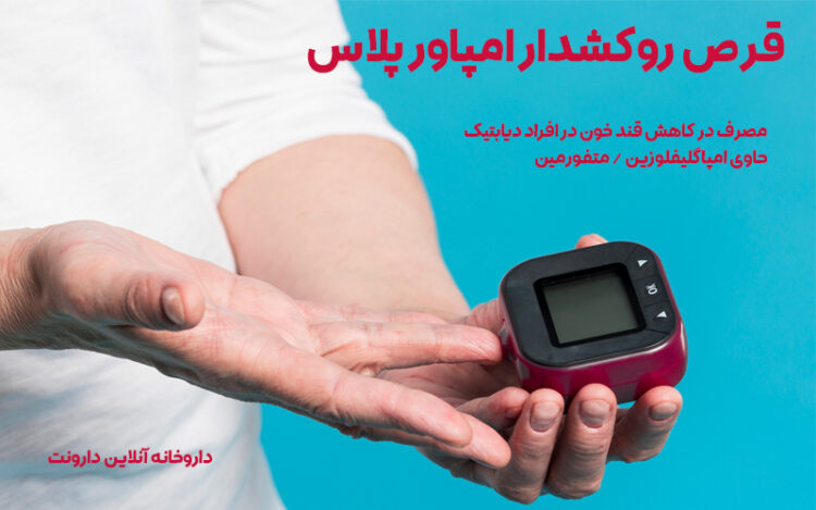 قرص روکشدار امپاور پلاس