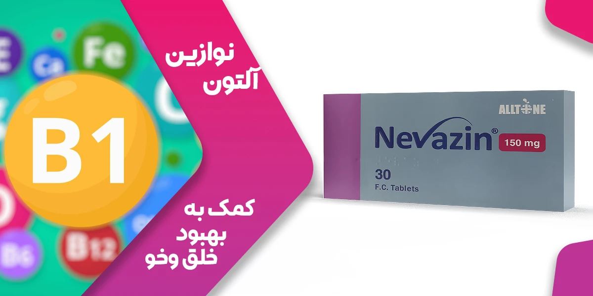 قرص نوازین آلتون 2 قرص نوازین