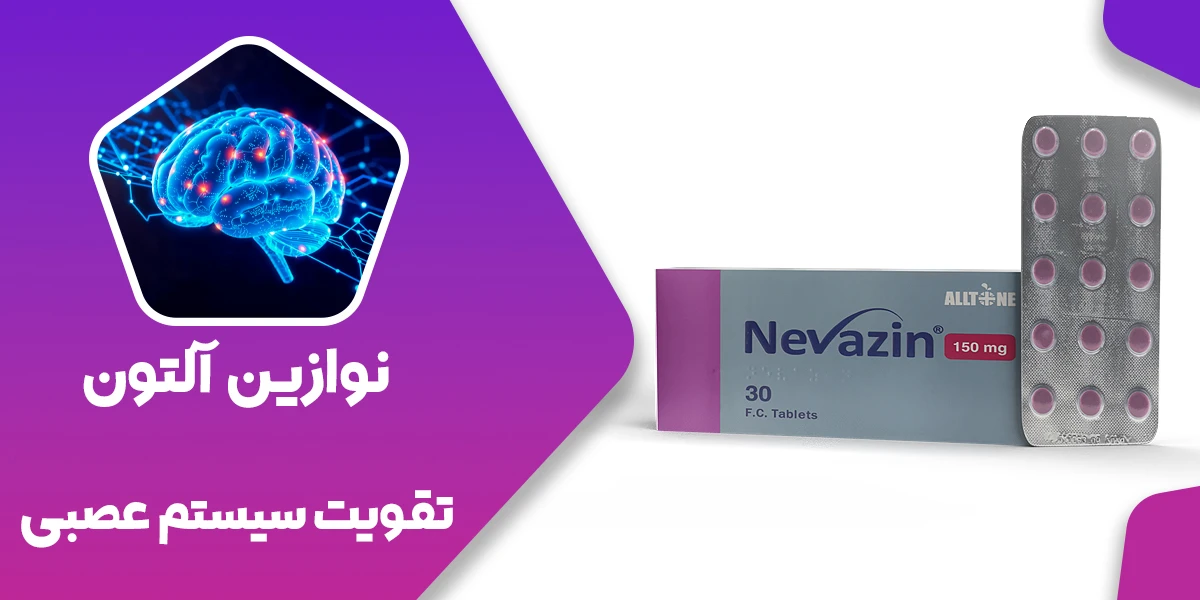 قرص نوازین آلتون 1 قرص نوازین