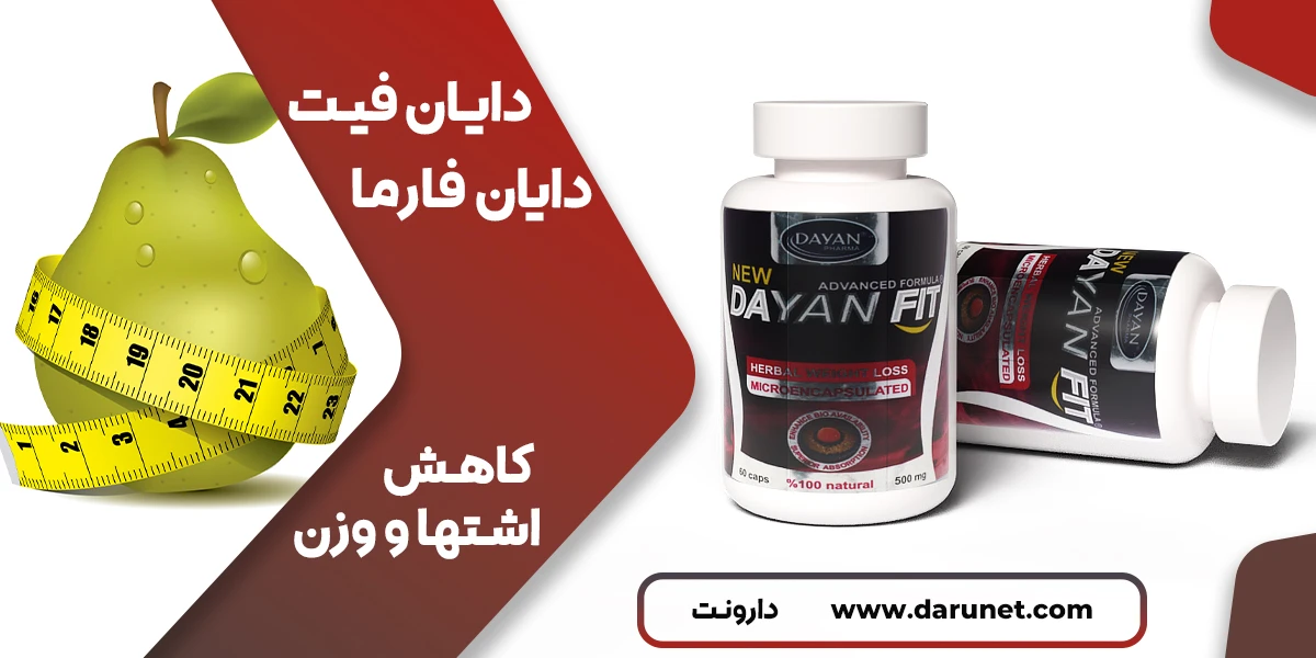 کپسول دایان فیت دایان فارما 1 دایان فیت
