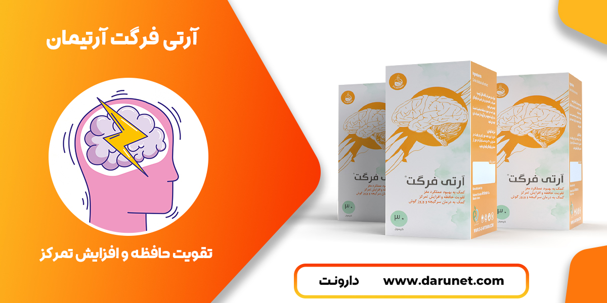 آرتی فرگت آرتیمان