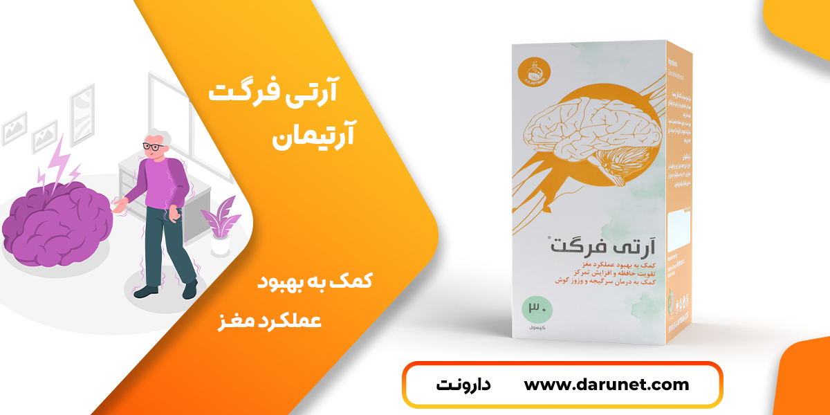 آرتی فرگت آرتیمان