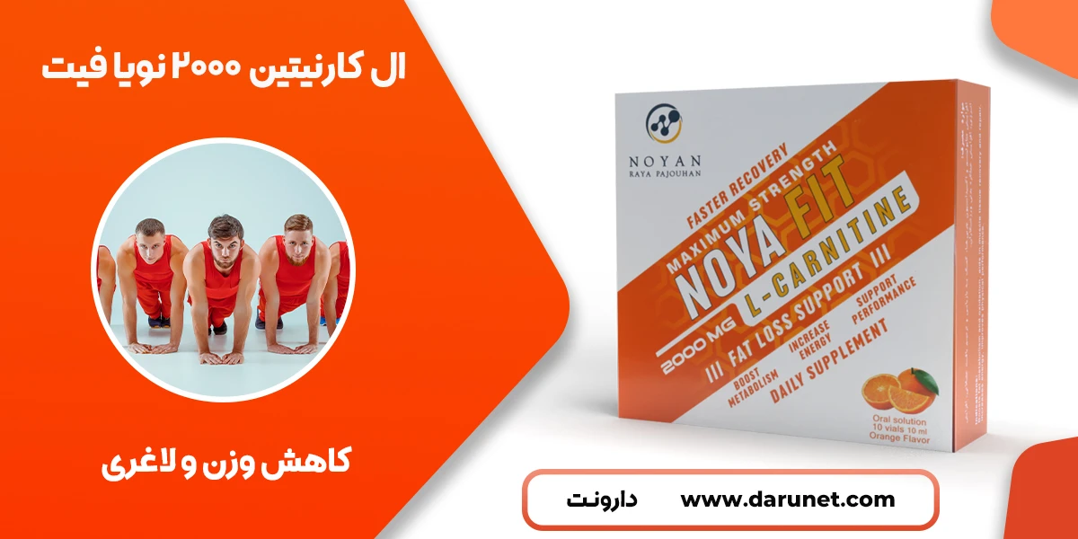 ویال ال کارنیتین 2000 نویا فیت