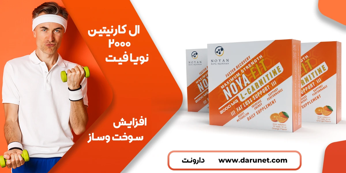 ویال ال کارنیتین 2000 نویا فیت