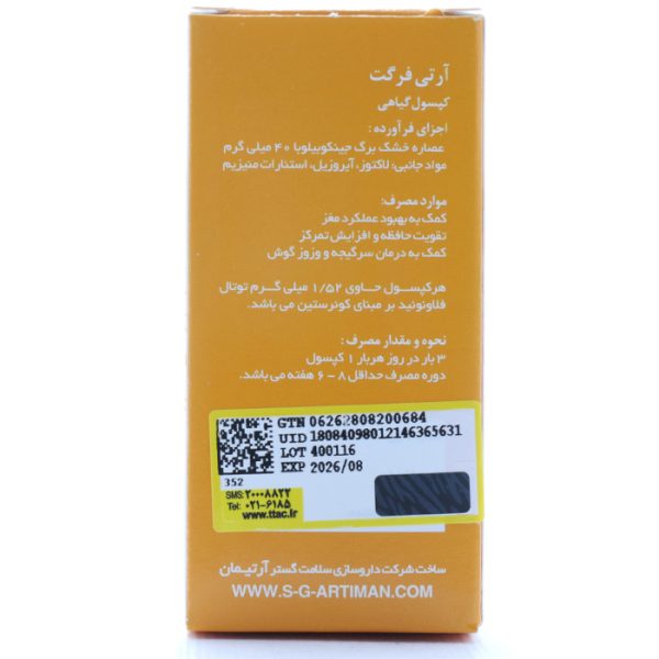 جدول آرتی فرگت آرتیمان