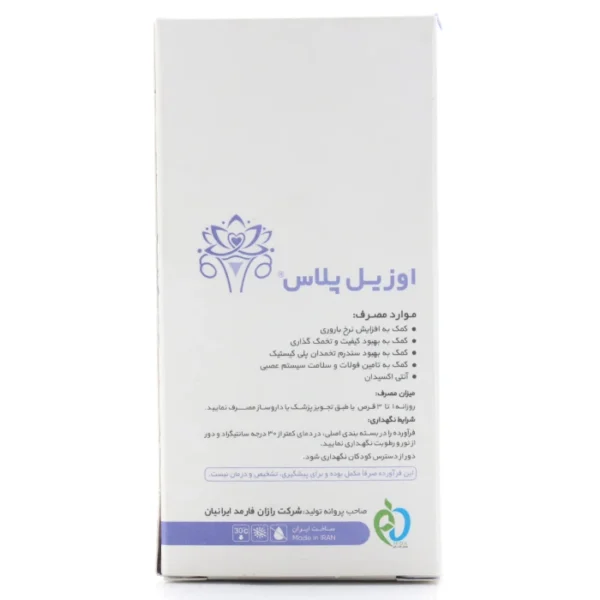 قرص اوزیل پلاس