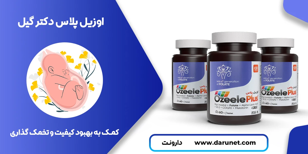 قرص اوزیل پلاس