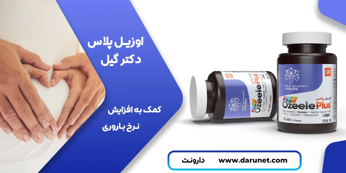 قرص اوزیل پلاس