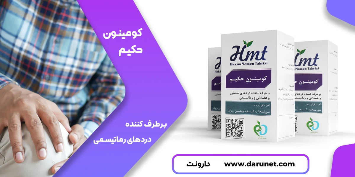 قرص کومینون