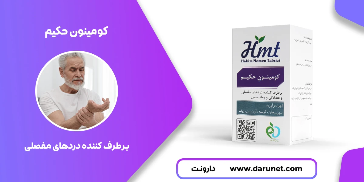 قرص کومینون