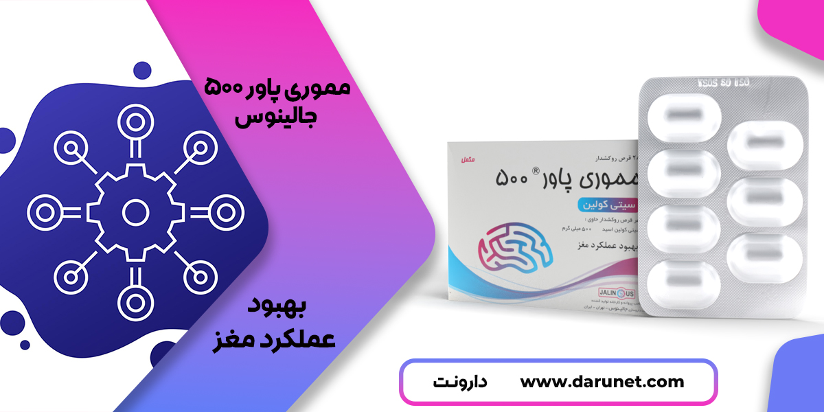 مموری پاور 500 جالینوس