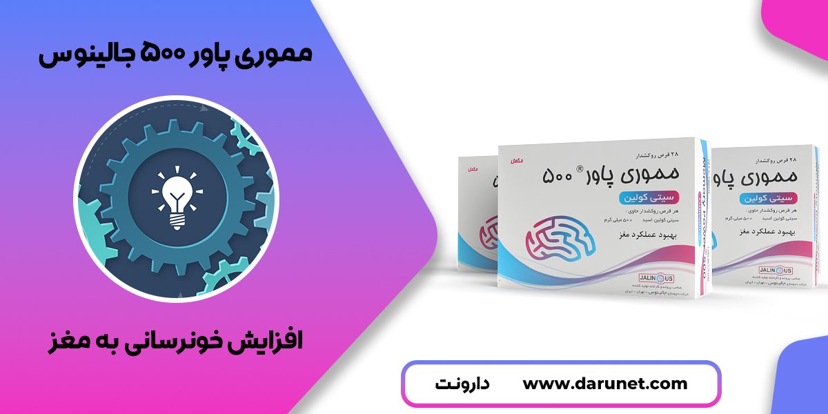 مموری پاور 500 جالینوس