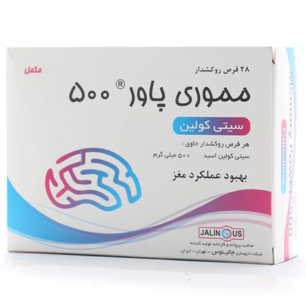 مموری پاور 500 جالینوس