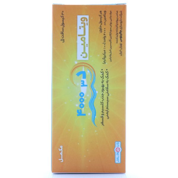 ویتامین D3 4000 جالینوس