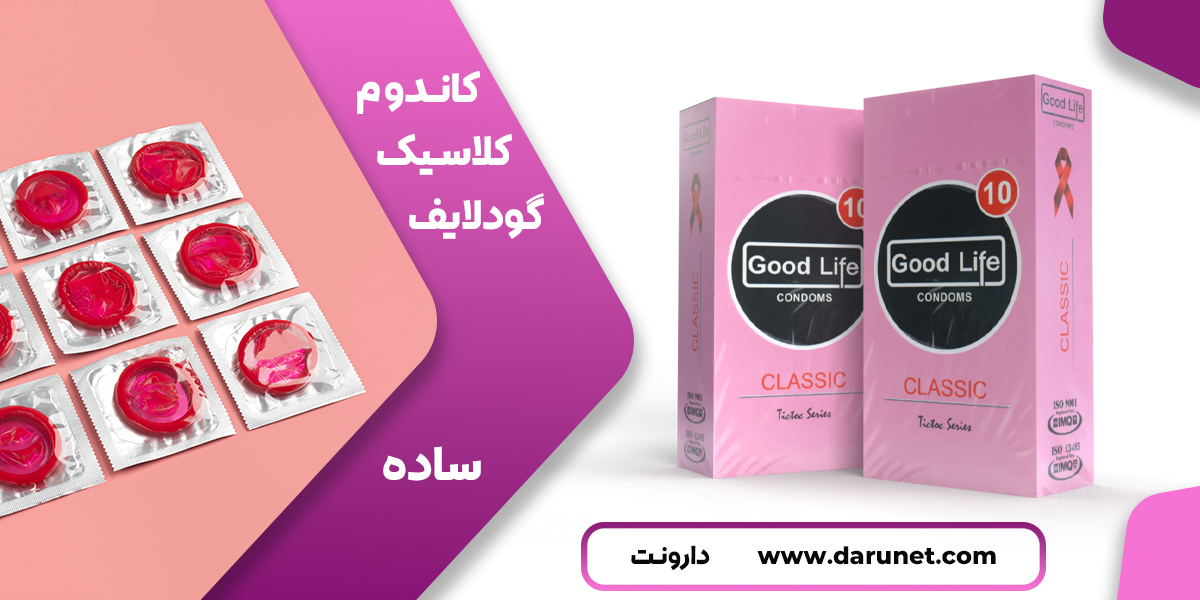کاندوم کلاسیک گودلایف