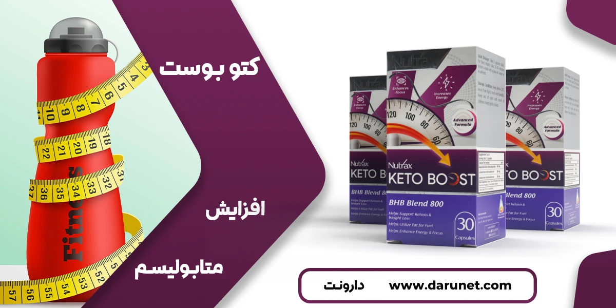 کپسول کتو بوست برای چیست