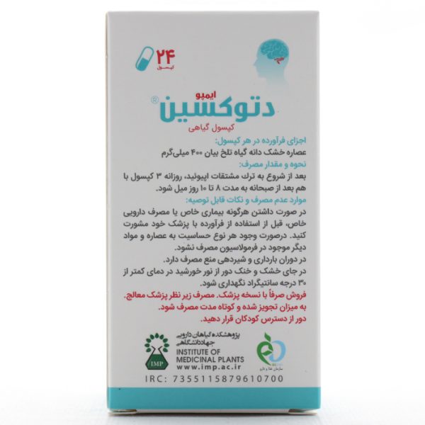 بروشور دتوکسین