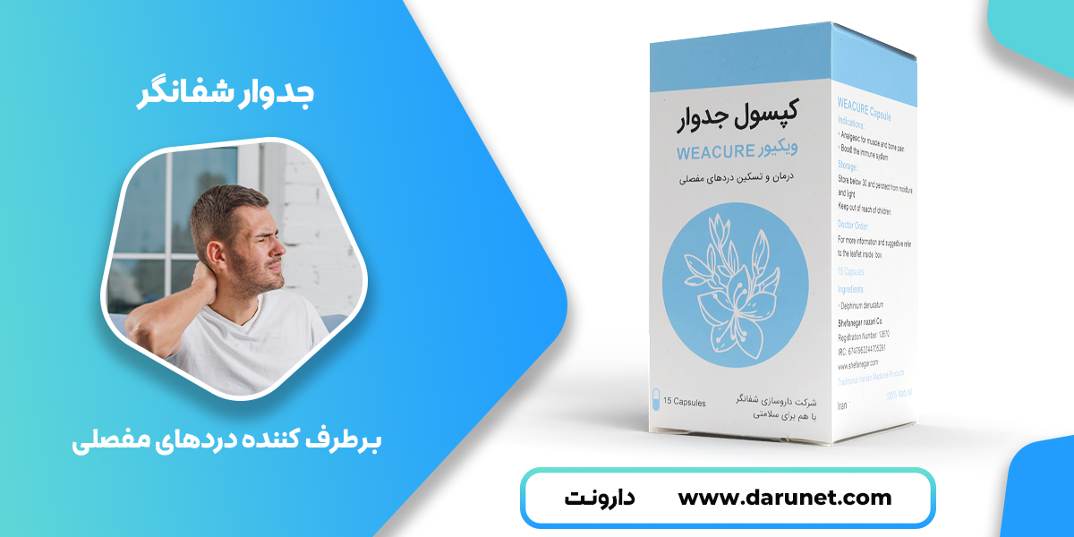 جدوار شفانگر
