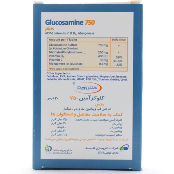 جدول گلوکزامین 750 سنتروویت