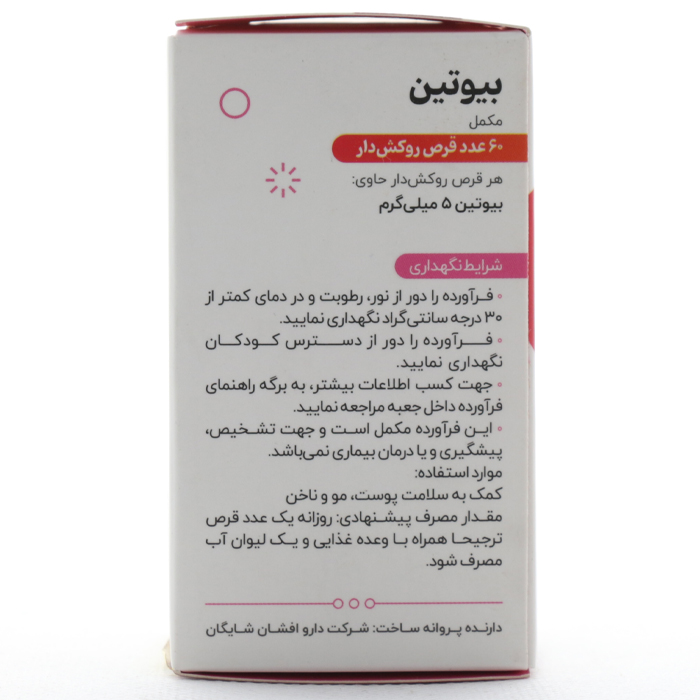 قیمت قرص بیوتن 5 میلی گرم شایگان