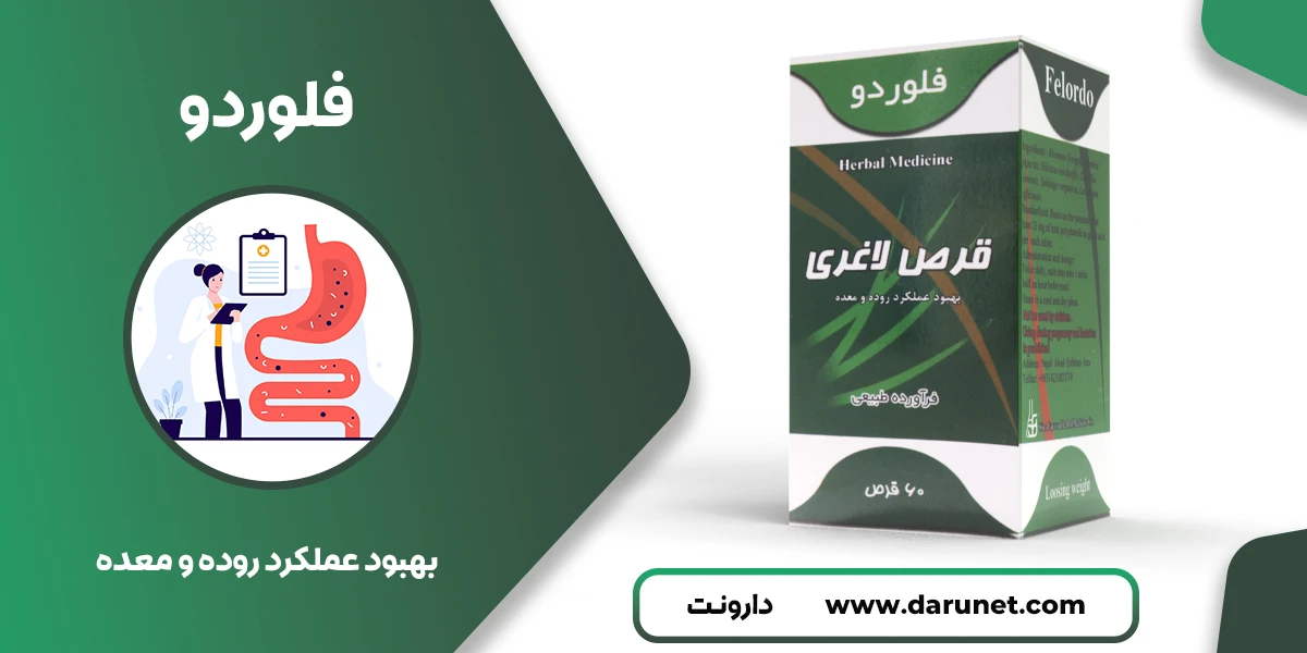 قرص فلوردو سینا فرآور 2 قرص فلوردو برای چیست
