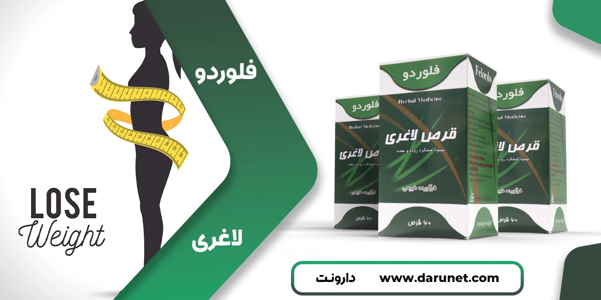 قرص فلوردو سینا فرآور 1 عوارض قرص فلوردو