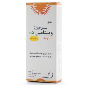 قرص ویتامین د3 1000 واحد بن فرول (1)