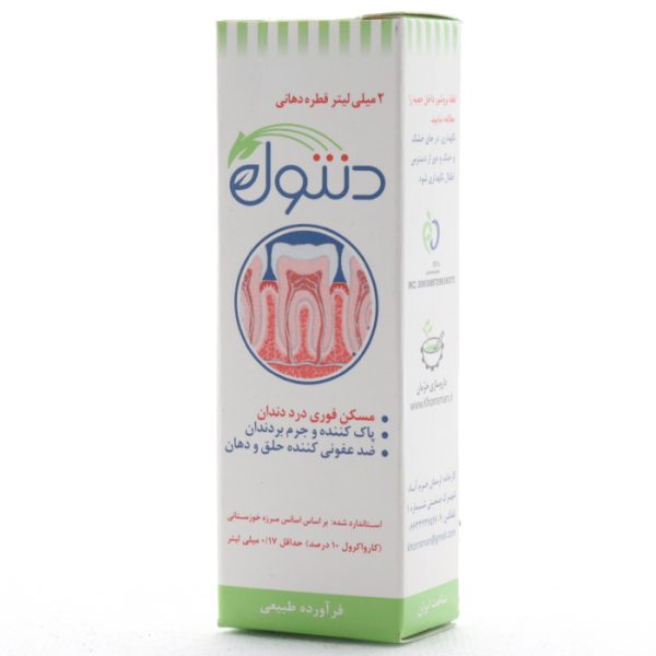 قطره دنتول